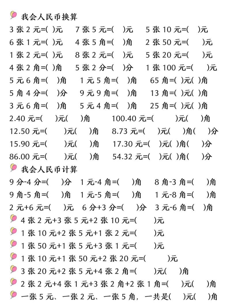一年级下数学易混易错专项提升练习-上古云网创