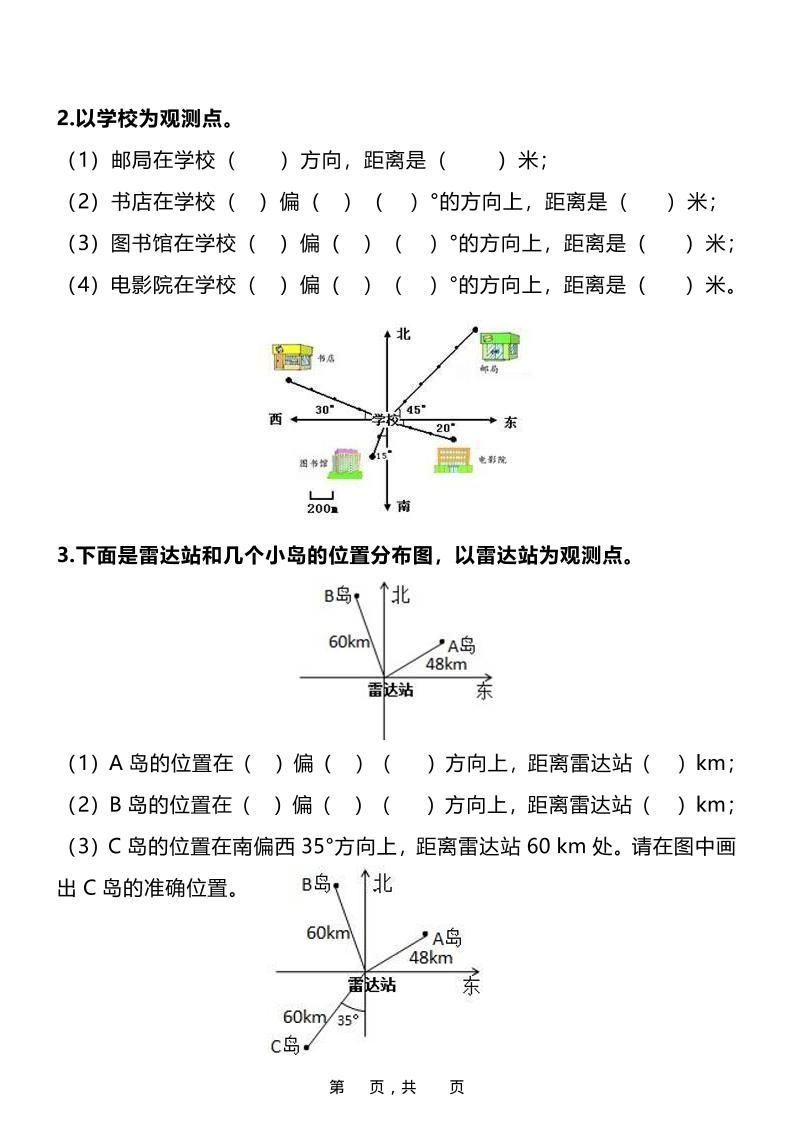 六年级上数学位置与方向知识点➕练习题（含答案16页）-上古云网创