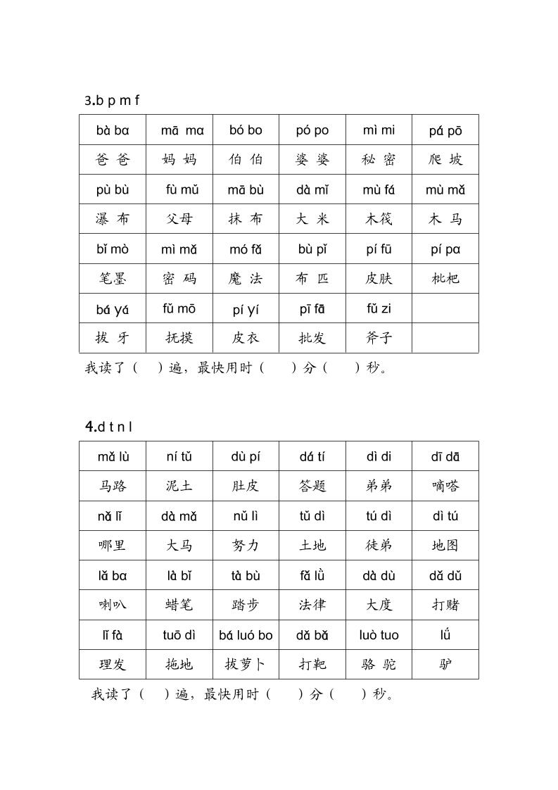 一年级上语文拼音练读卷（拼音贴）-上古云网创