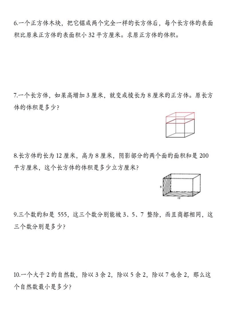 五下数学【期末必考应用题母题90道（含答案）】-上古云网创