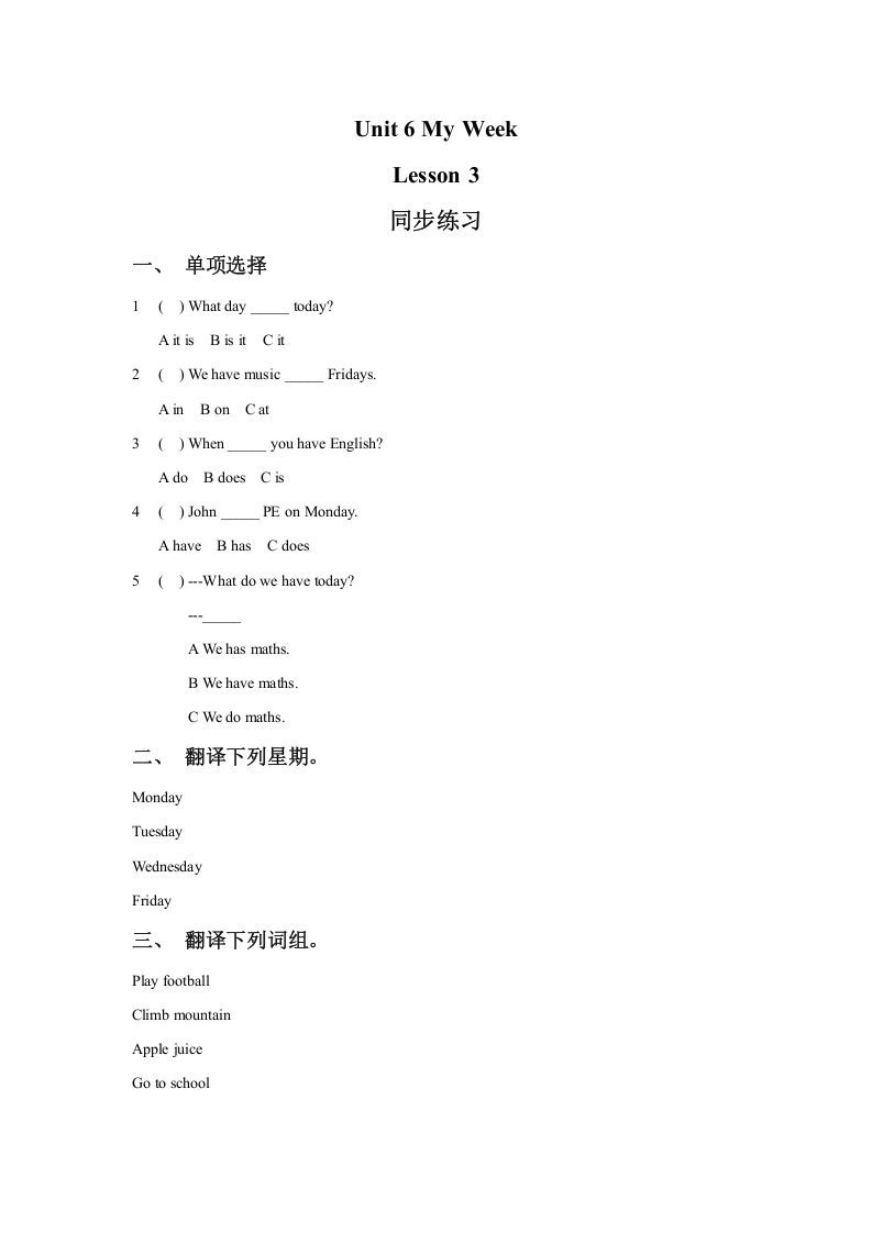 二年级英语下册Unit6MyWeekLesson3同步练习2（人教版）
