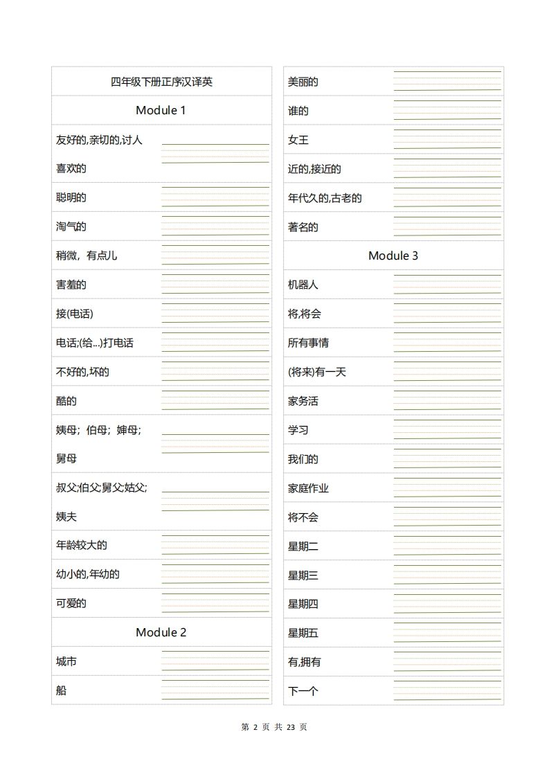 四年级下册英语单词句型默写-上古云网创