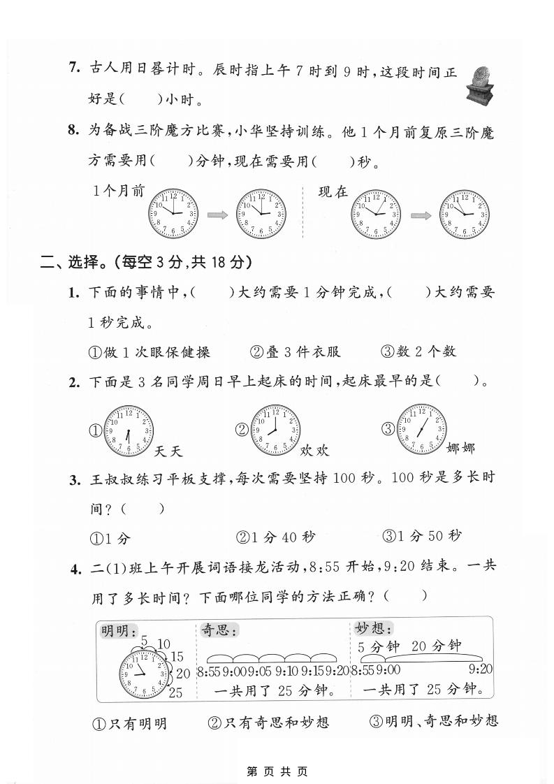 二年级下数学综合实践达标测试卷《北师版》-上古云网创