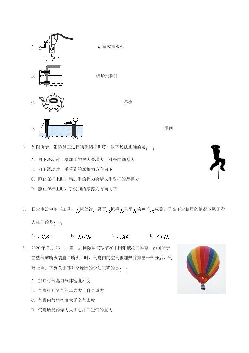 2020-2021学年山西省临汾市襄汾县八年级下学期期末物理试题及答案(Word版)