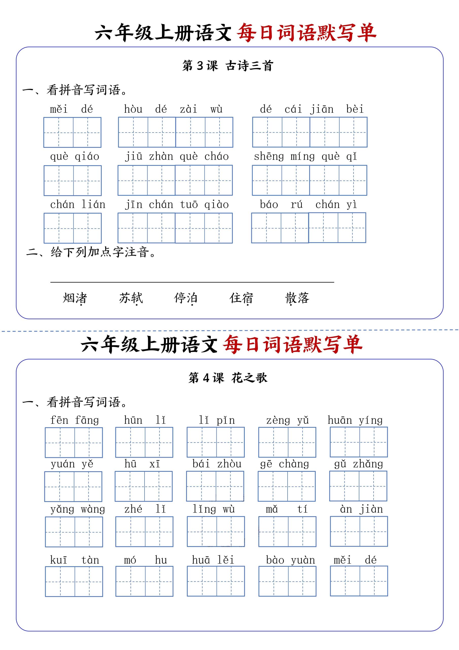 六上语文每日词语默写单1-8单元含答案17页-上古云网创