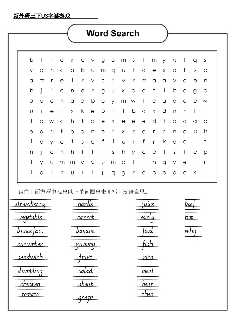 新外研三下英语U3字谜游戏-上古云网创