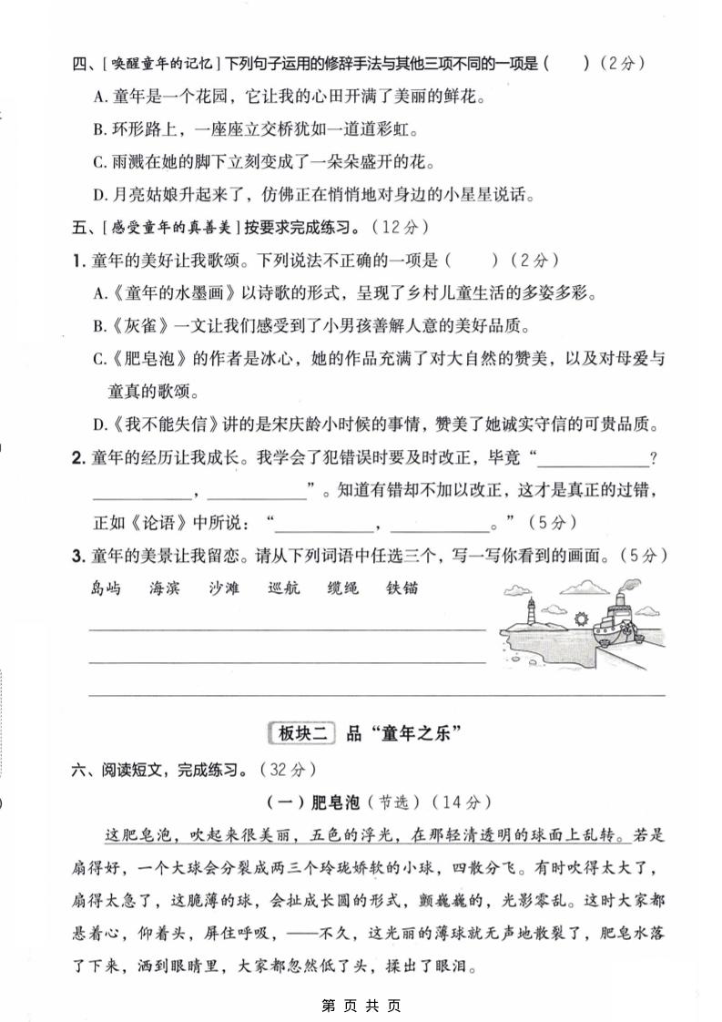 三年级下语文第六单元情景测试卷-上古云网创