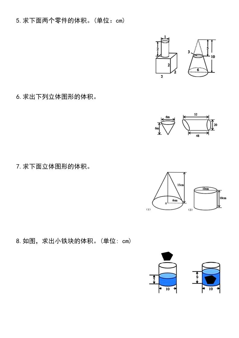 六年级下数学必考重难点圆柱和圆锥专项练习-上古云网创