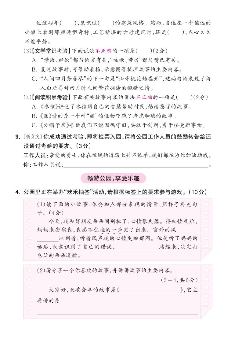 25学年三下语文第八单元综合测试卷（含答案5页）-上古云网创