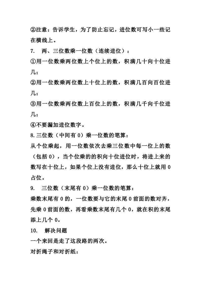 三上数学-苏教版数学知识点预习-上古云网创