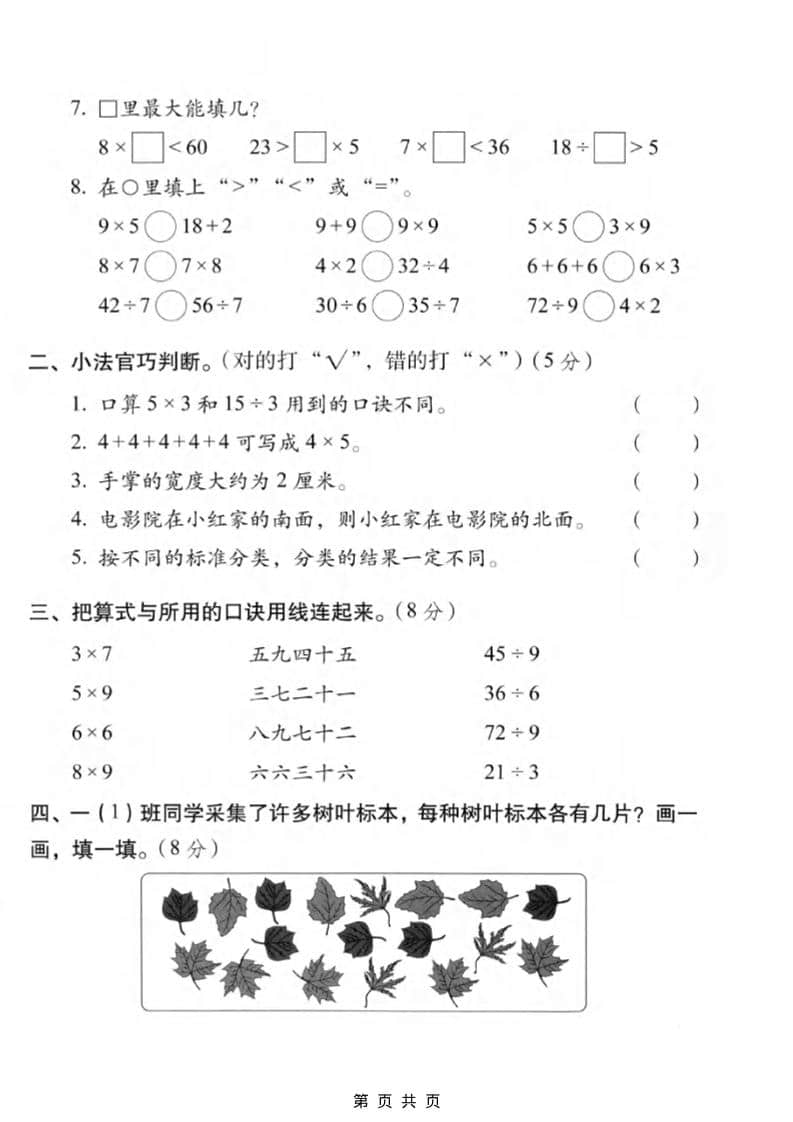 二年级上数学期末质量检测卷2《人教版》-上古云网创