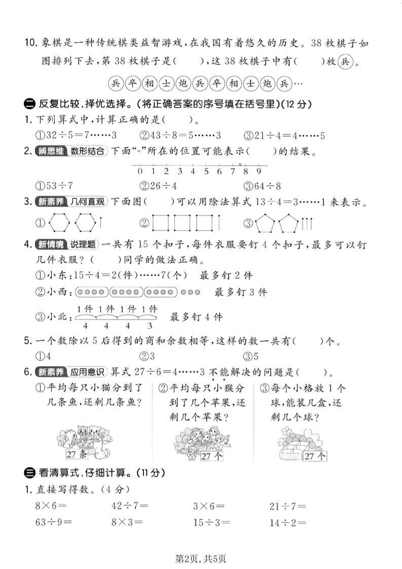 二年级上数学第六单元拔尖测试卷2《苏教版》-上古云网创
