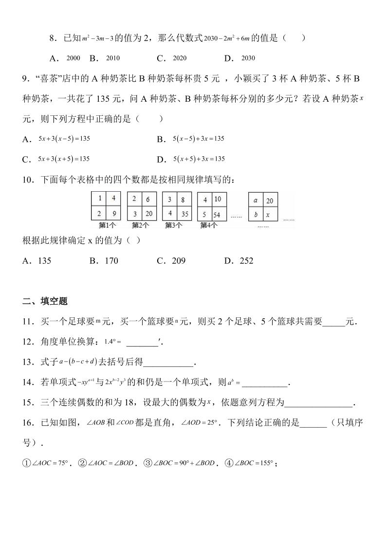 新七年级上数学期末考试精准押题卷（人教版）-上古云网创