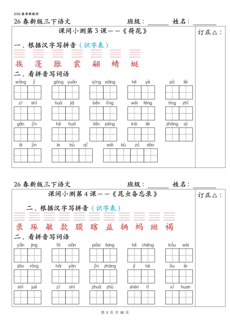 三下语文1-27课全册课间小测（含答案30页）-上古云网创