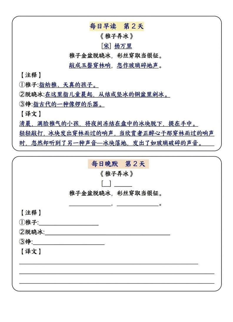 五年级下语文早读晚默-上古云网创