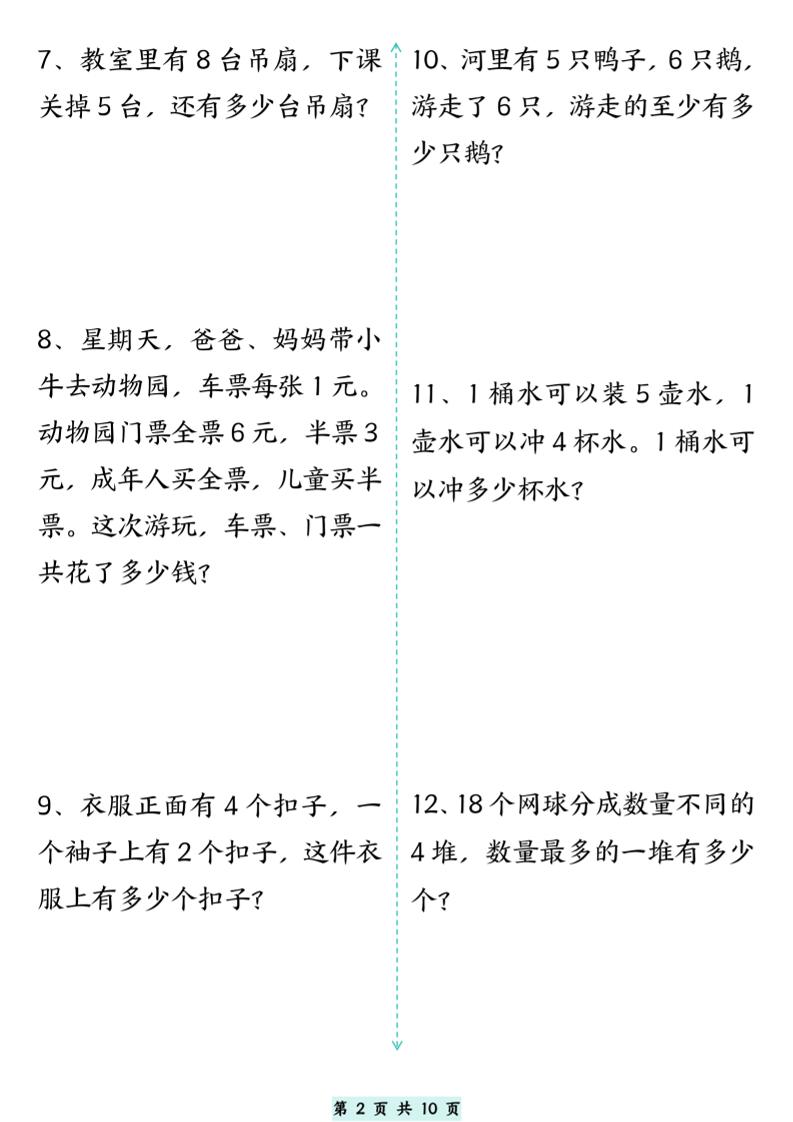 一升二数学思维拓展专项精选练习题10页-二上数学-上古云网创