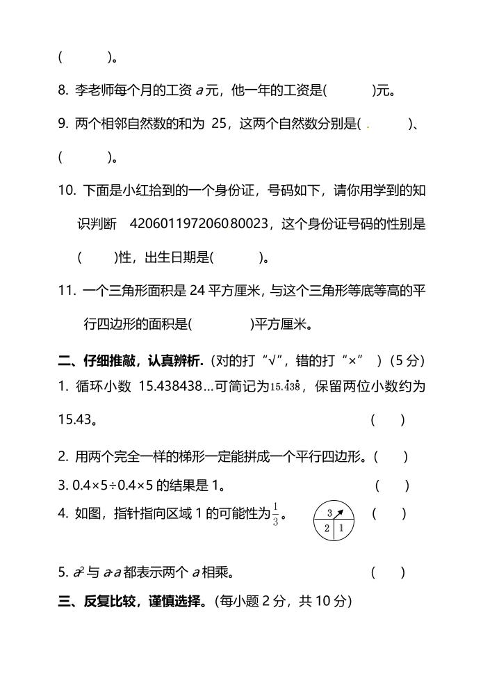 五年级上数学期末测试卷（二）《北师版》-上古云网创