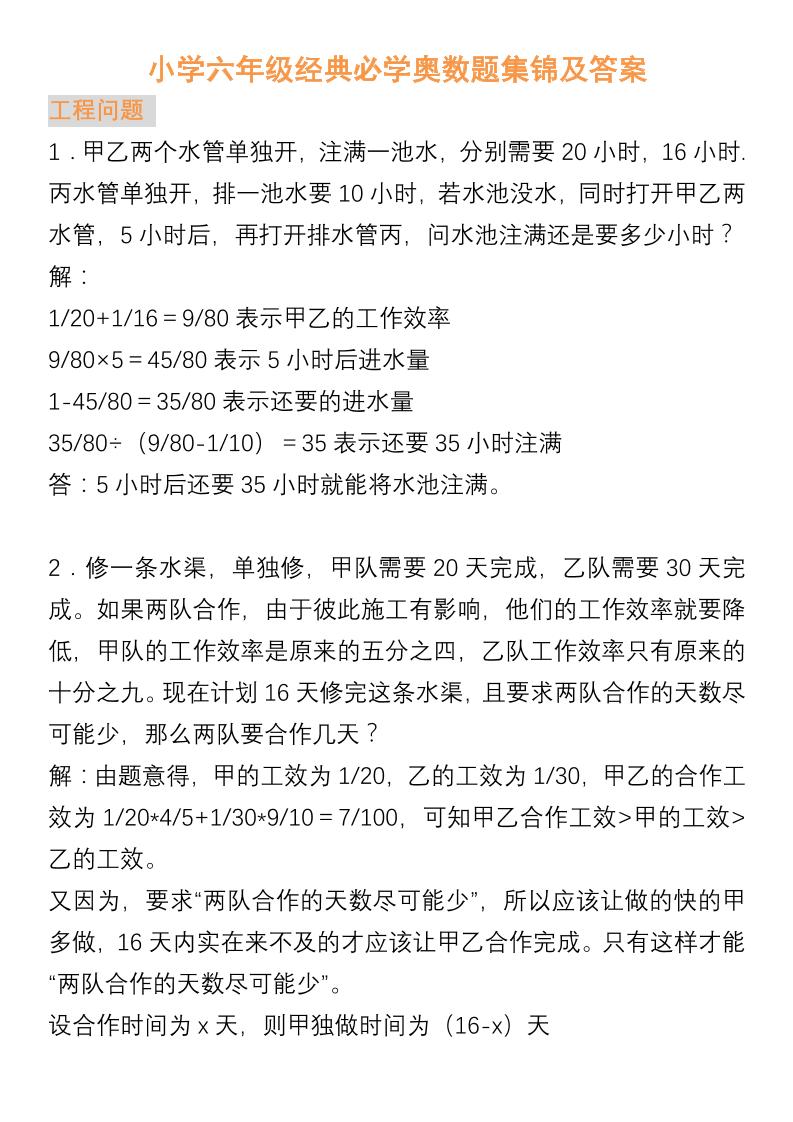 【六年级】必学奥数题-六上数学