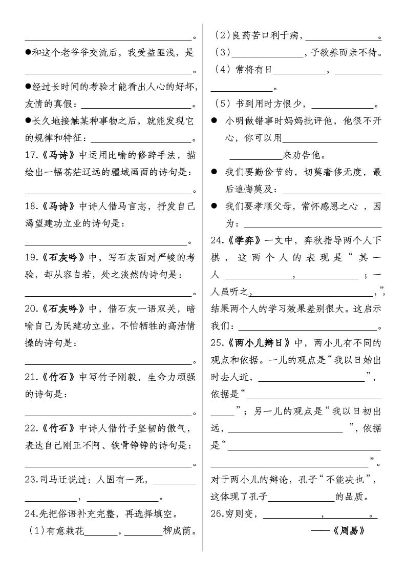 【期末古诗情境默写】六下语文-上古云网创