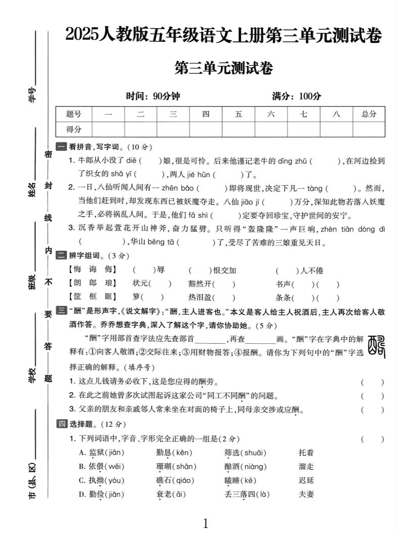 25五上语文第三单元测试