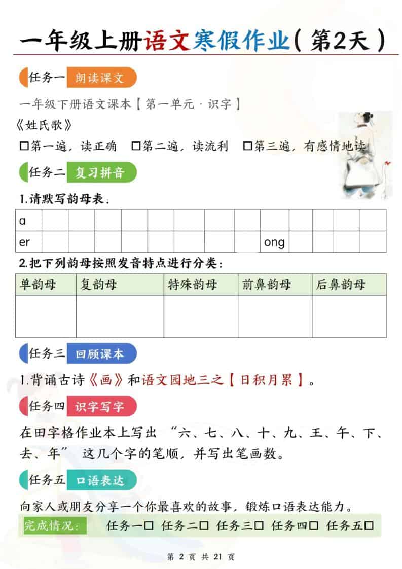 一年级上语文寒假作业每日一练21天-上古云网创