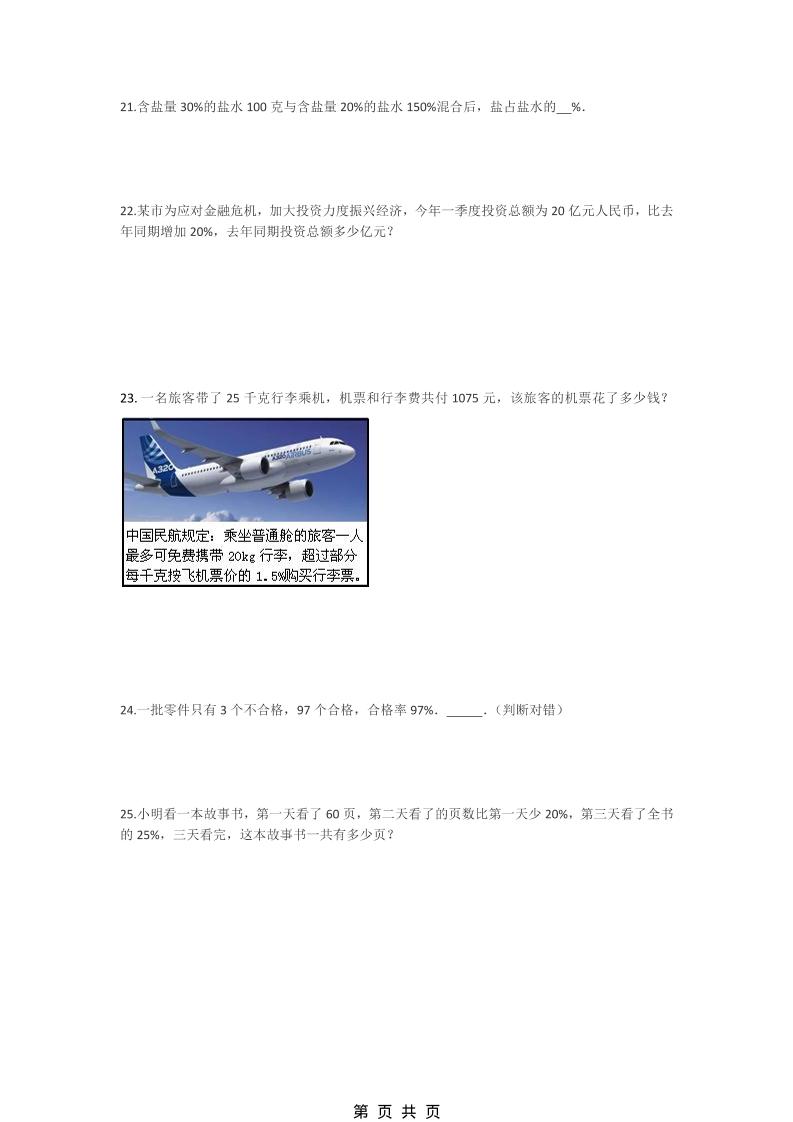 六年级下数学《百分数的应用试题2》专项提优练习-上古云网创
