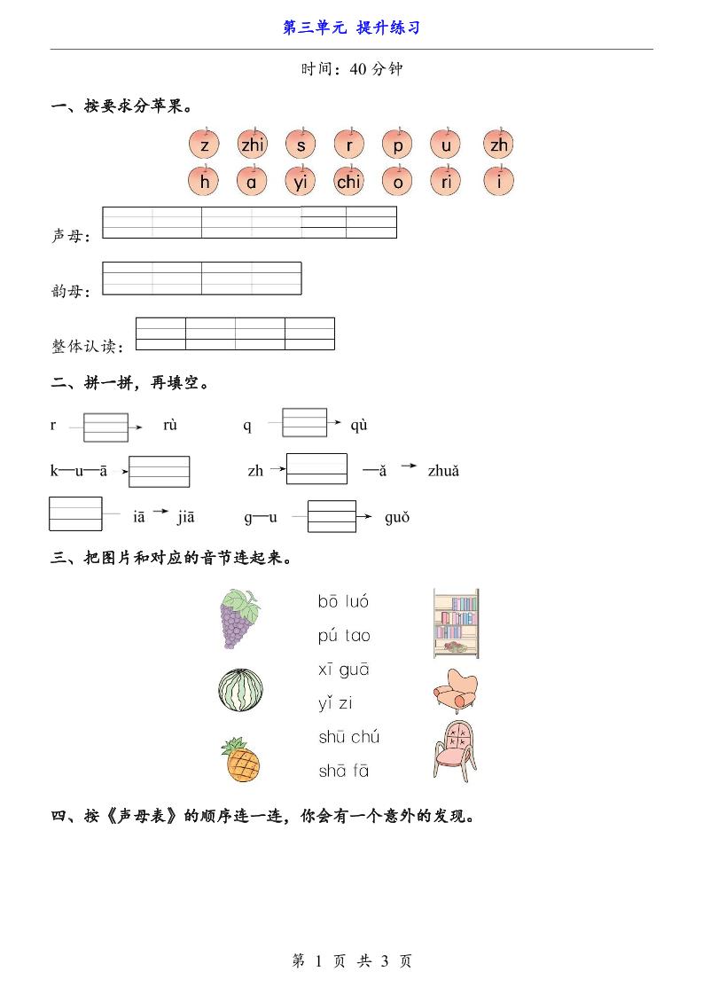 新一年级上册语文第三单元提升练习3页
