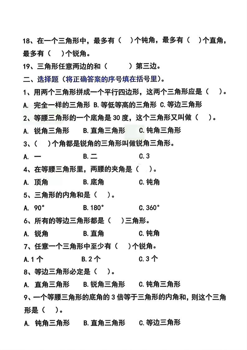 四年级下数学三角形常考易错题汇总-上古云网创