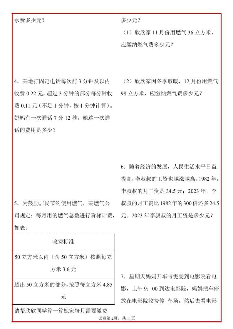 五年级上册人教数学期末必考应用题母题50道
