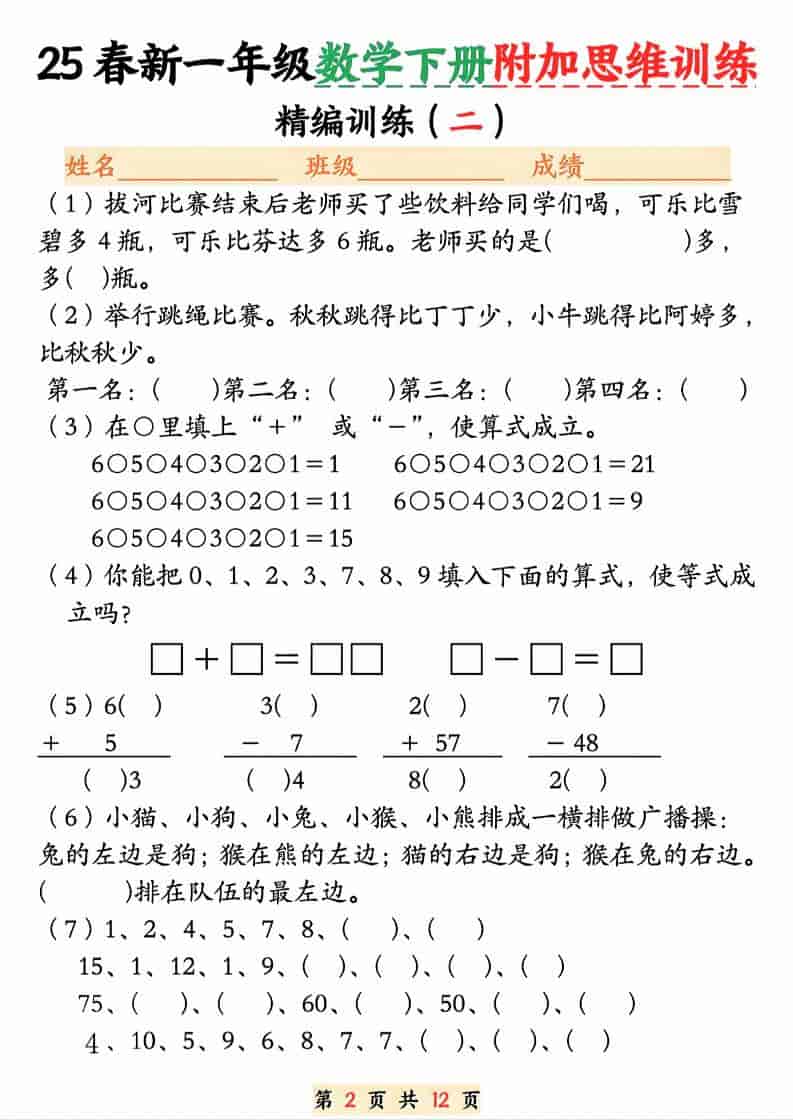 一年级下数学附加思维训练题-上古云网创