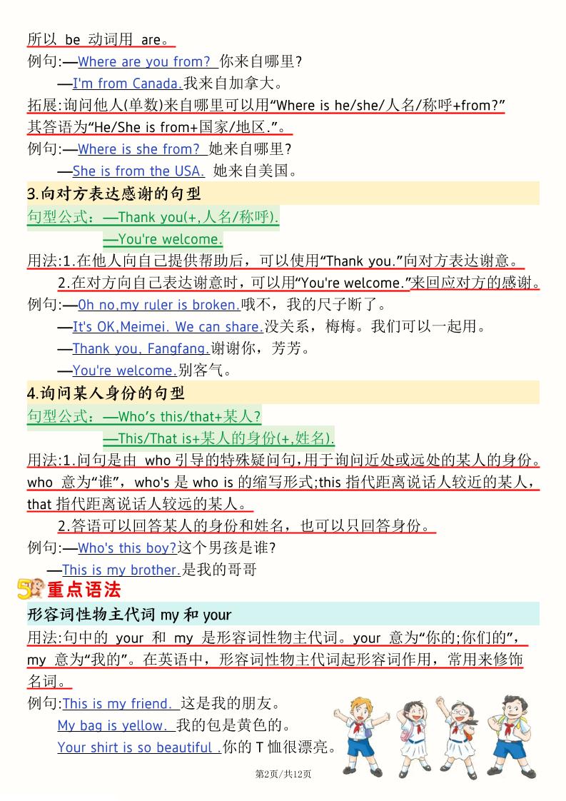 25新三下人教PEP版英语期末复习1-6单元记读小纸条(12页）-上古云网创