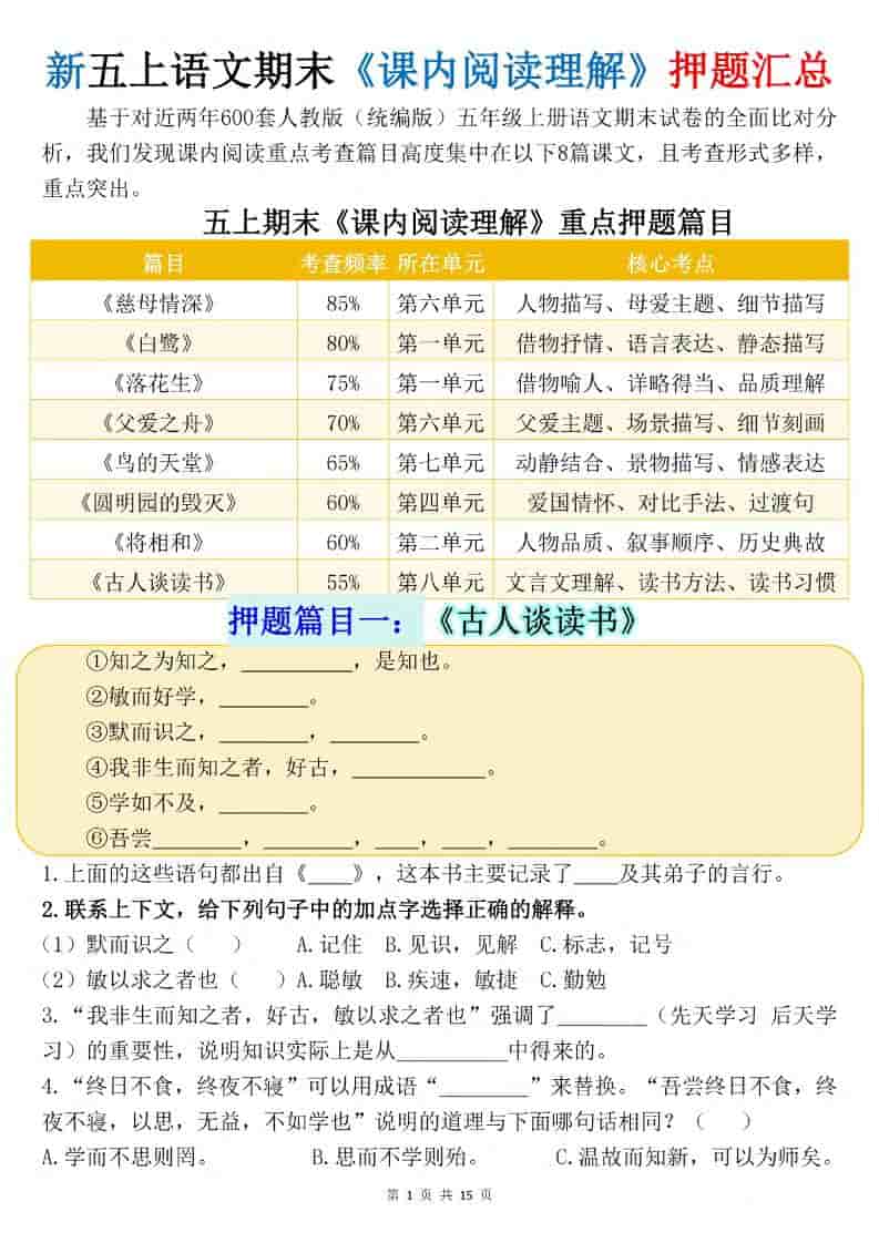 新五上语文期末《课内阅读理解》押题汇总