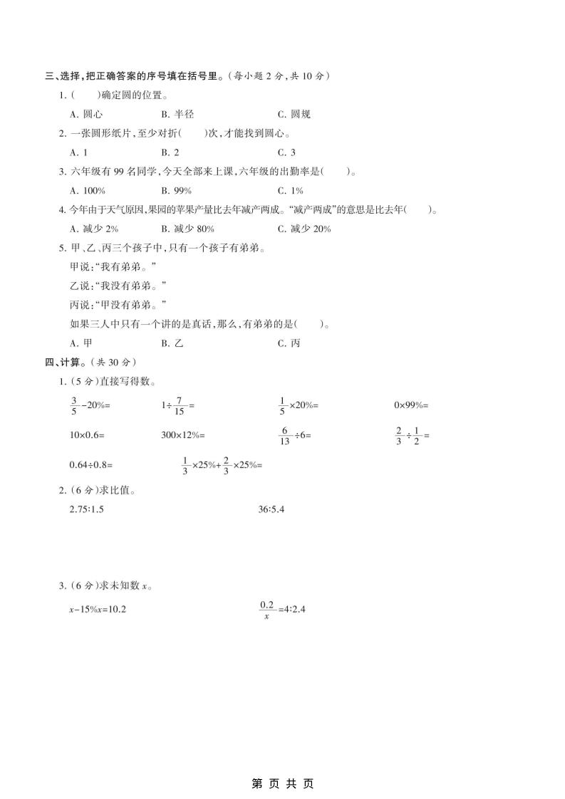 六年级上数学期末模拟测试卷《冀教版》-上古云网创