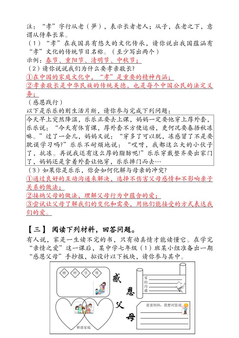 2024（新人教版）七年级道法上册专项训练：期末必考【材料分析题】含答案-上古云网创