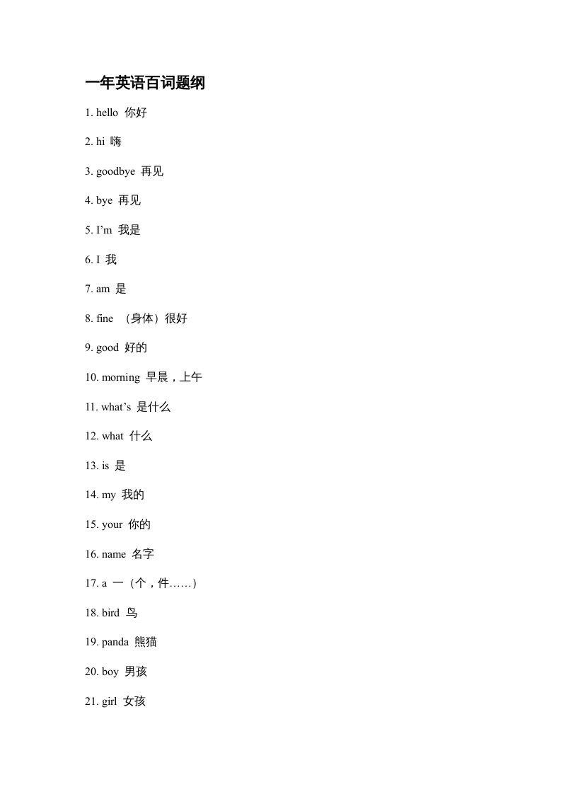 二年级英语上册单元百词题纲（人教版一起点）