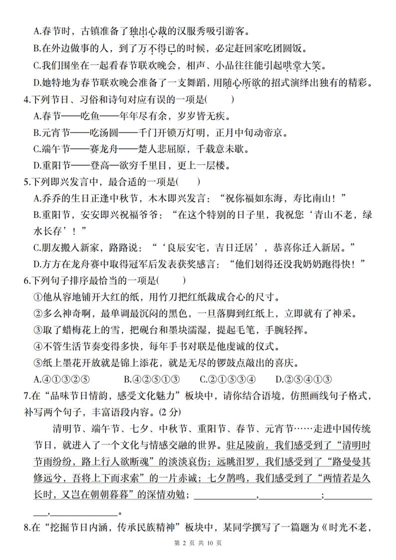 2024-2025学年六年级下册语文第一单元质量调研卷（一）-上古云网创