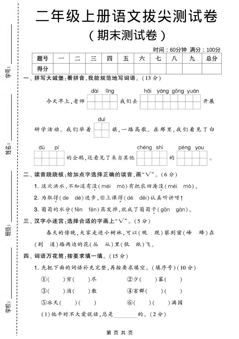 二年级上语文期末拔尖测试卷2