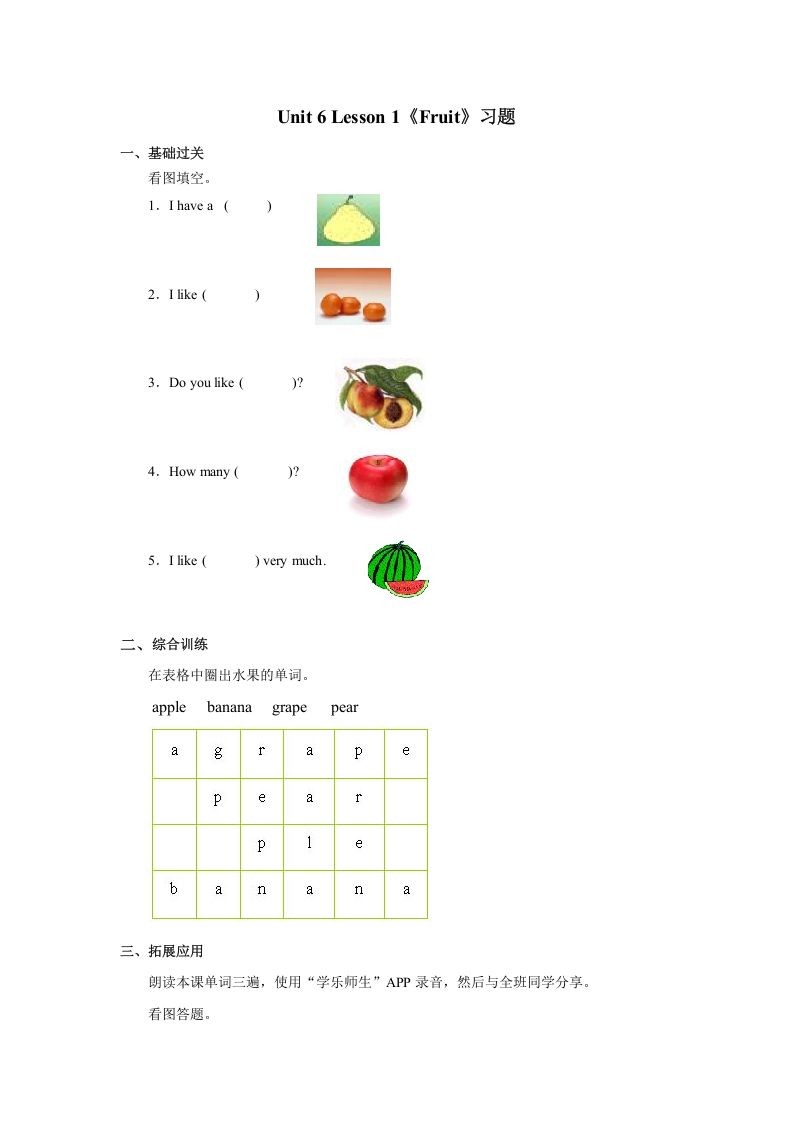 一年级英语上册Unit6习题(3)（人教一起点）
