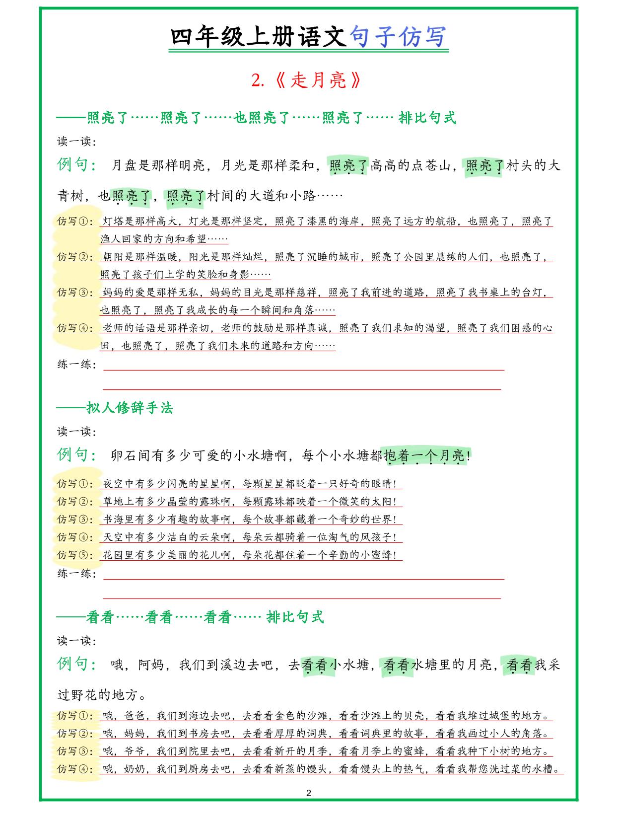 四年级上册语文句子仿写新版-上古云网创