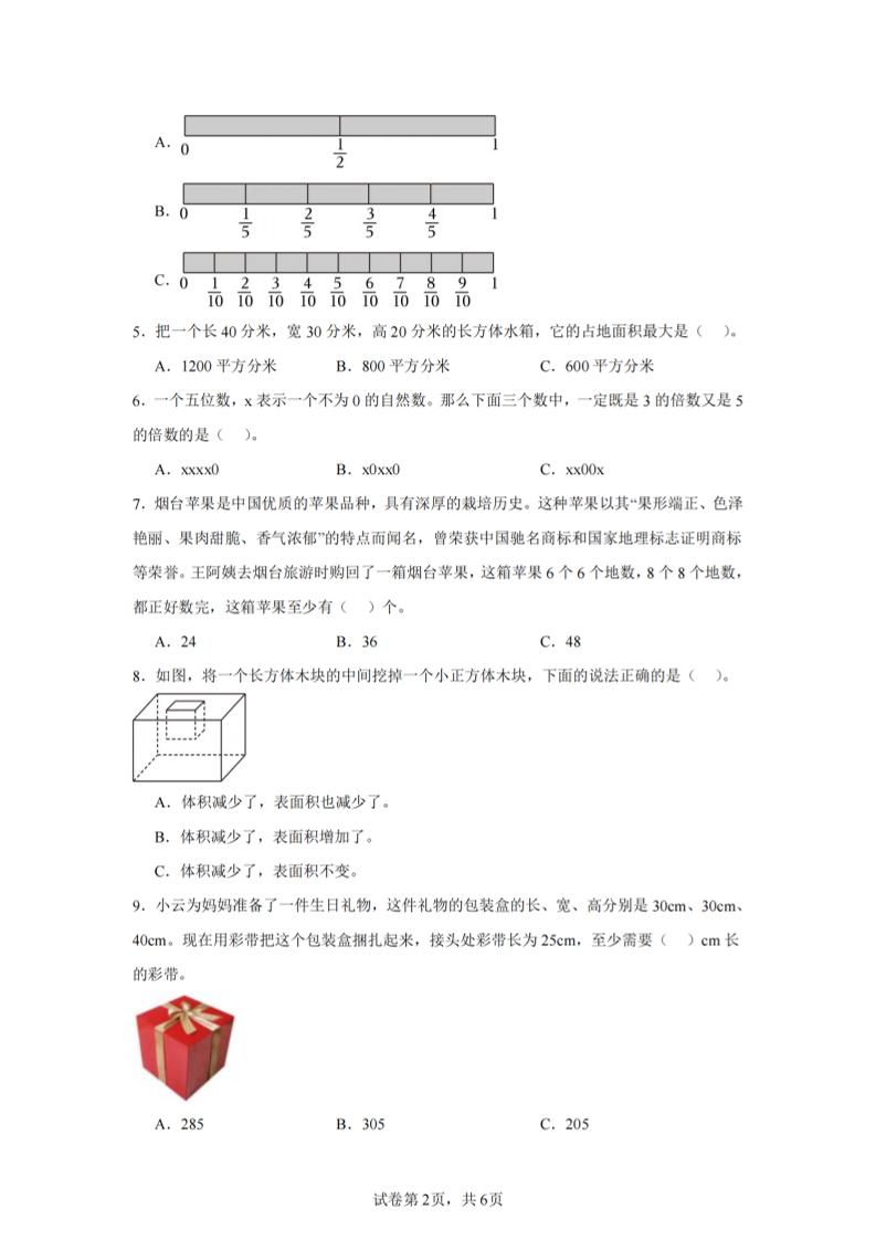 24-25五下人教版数学期末试卷二(含答案19页)-上古云网创