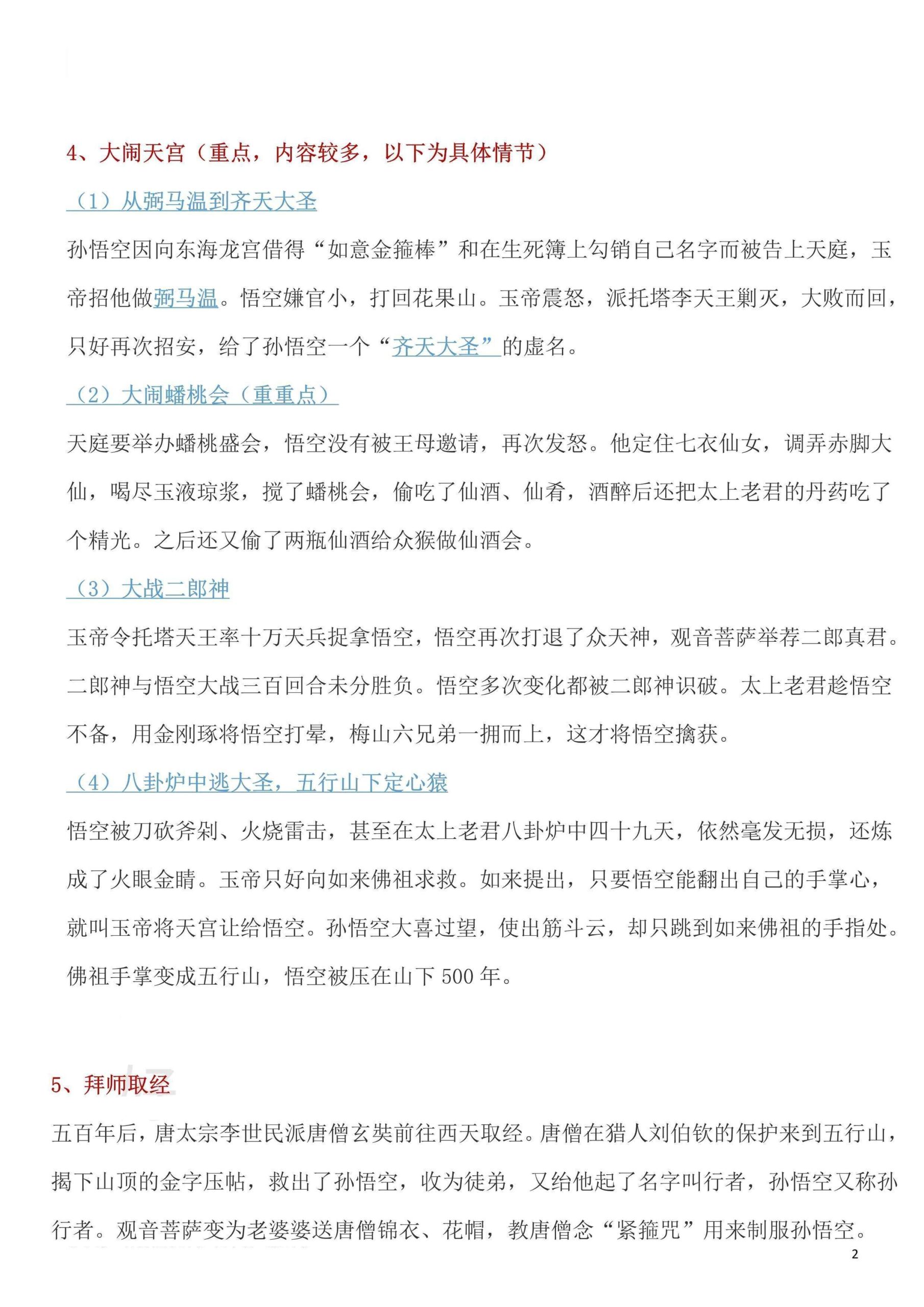 七年级上语文西游记重要考点-上古云网创