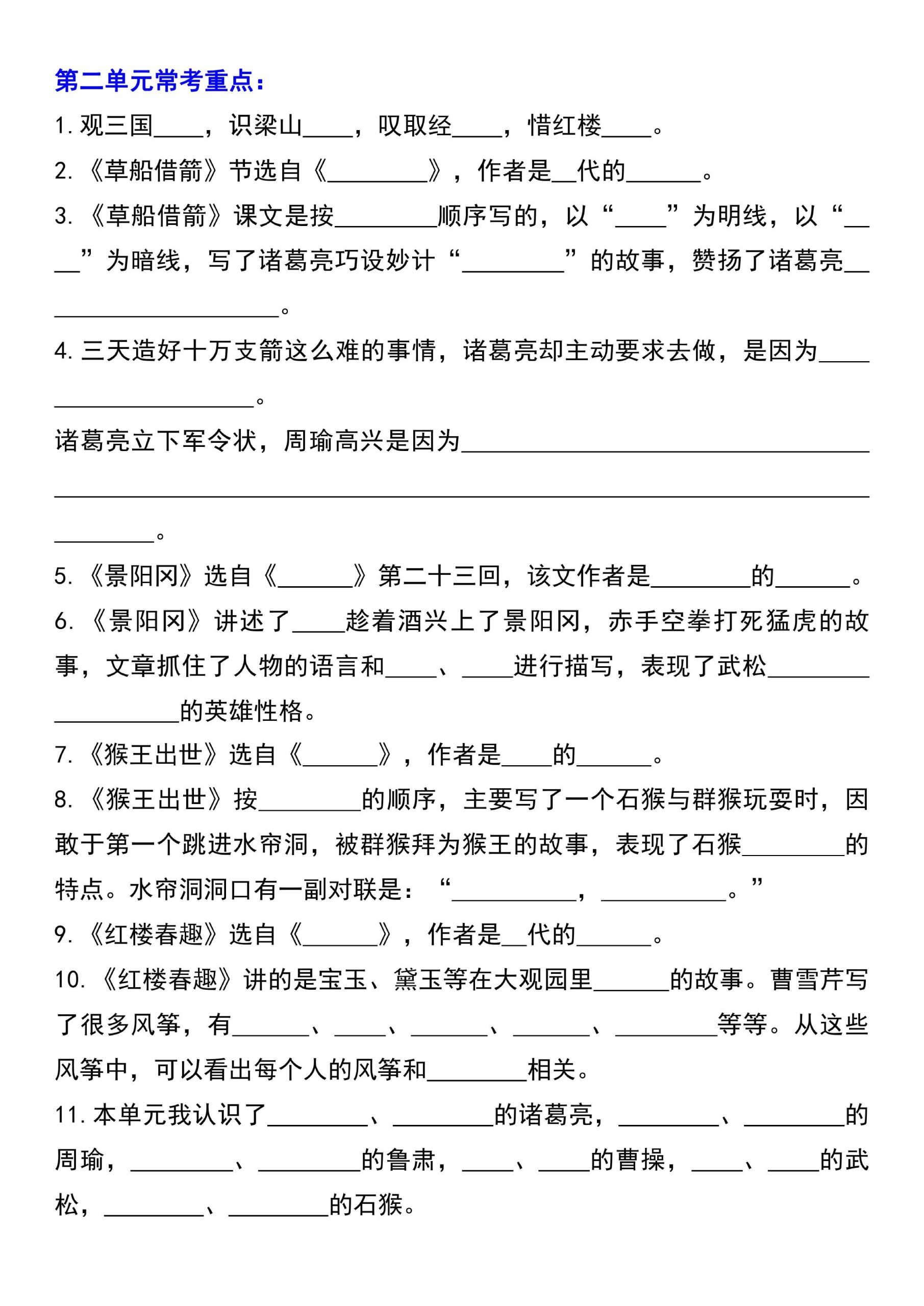 五下语文专项-考点练习-上古云网创