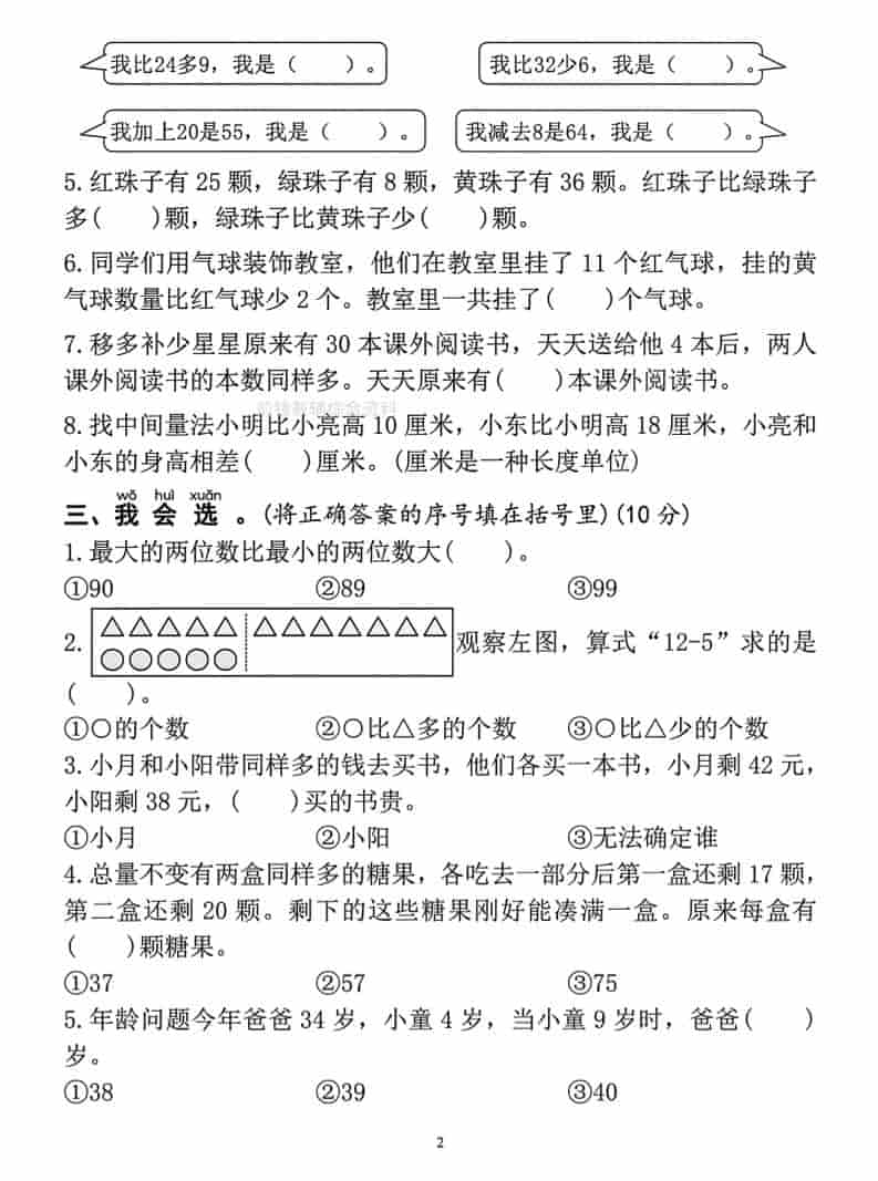 一年级下数学简单的数量关系名校真题卷