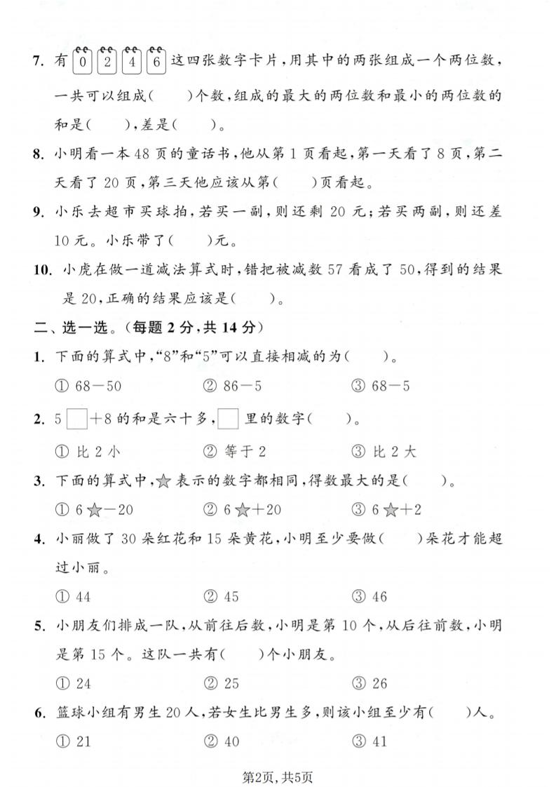 一年级下数学第五单元拔尖测试卷《苏教版》-上古云网创