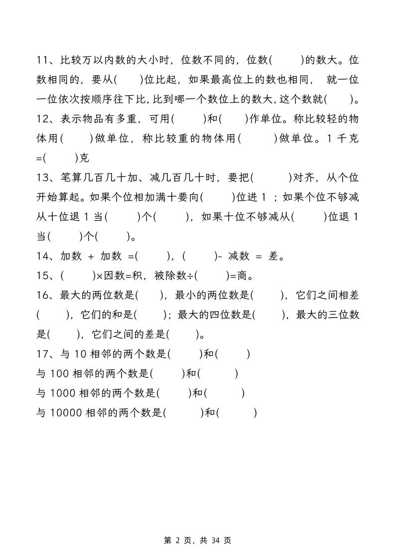 二下数学【期末复习八大专项练习（34页）】