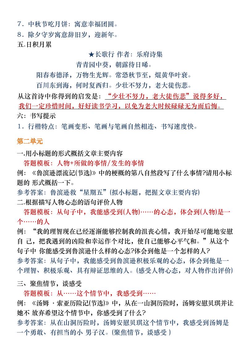 六年级下语文阅读理解＋语文园地专题-上古云网创