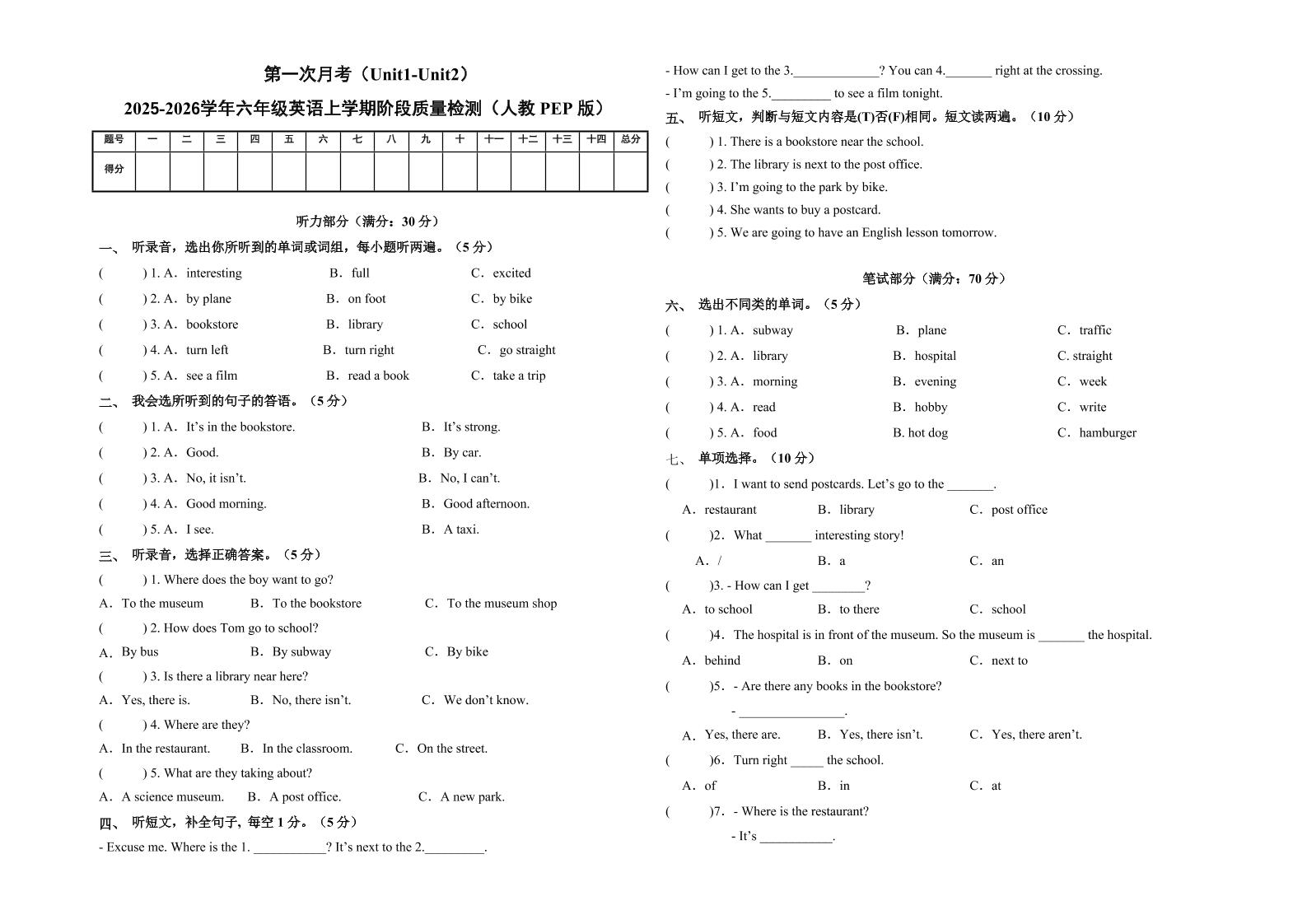 六上人教pep英语第一次月考（Unit1-Unit2）（考试版A3）-上古云网创