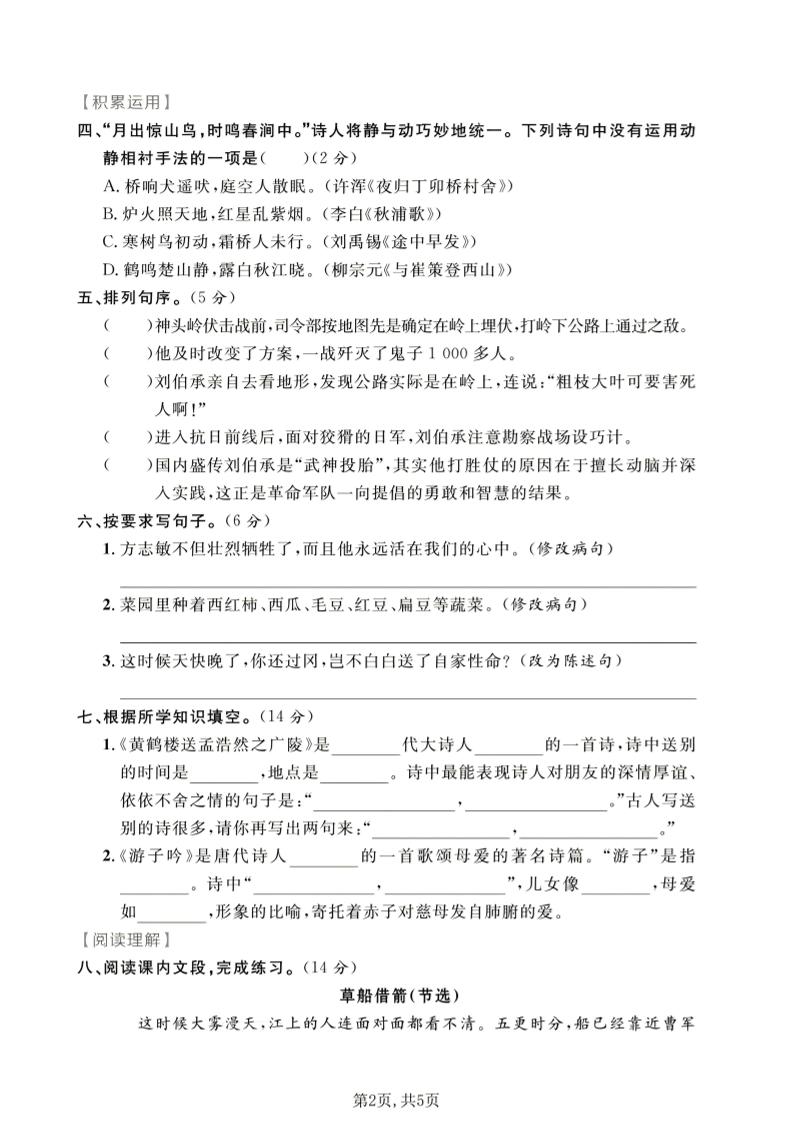 五年级下语文期中质量检测卷1-上古云网创