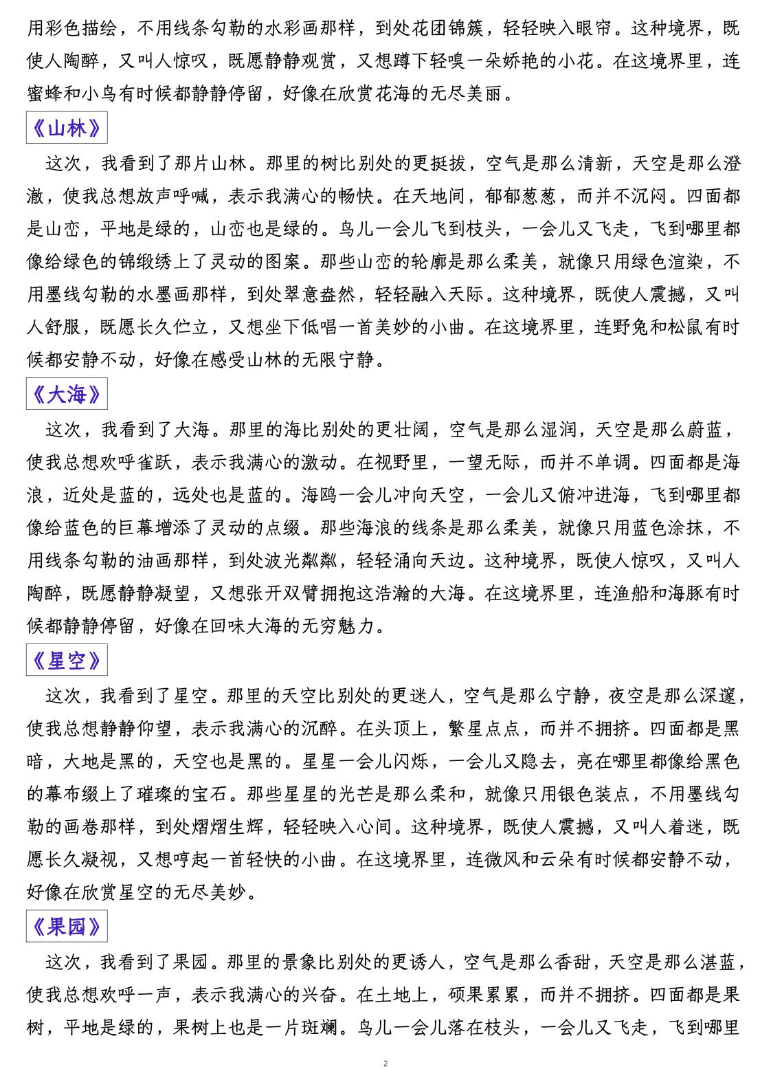 六上语文课后小练笔全集（写作练习）-上古云网创