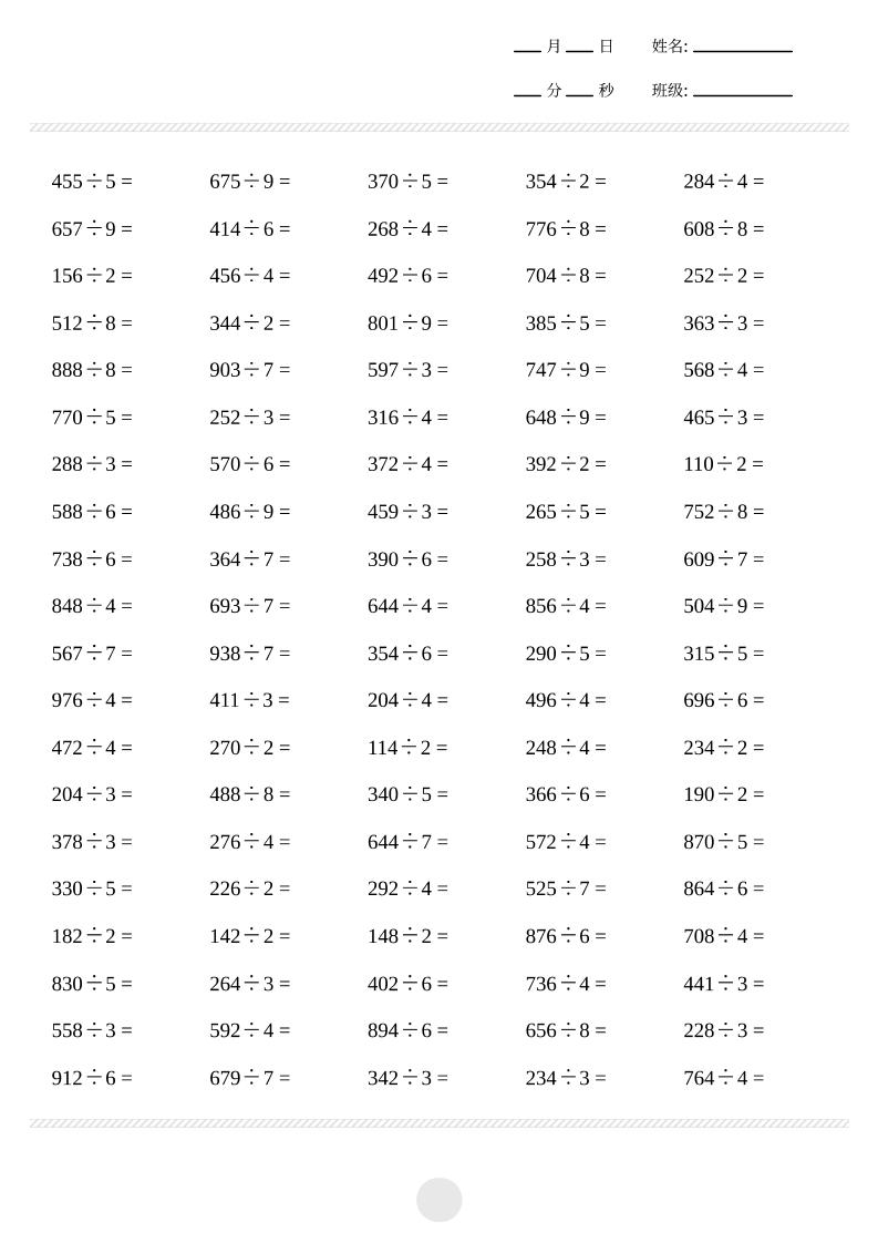 三年级下数学三位数除以一位数计算打卡2000题-上古云网创
